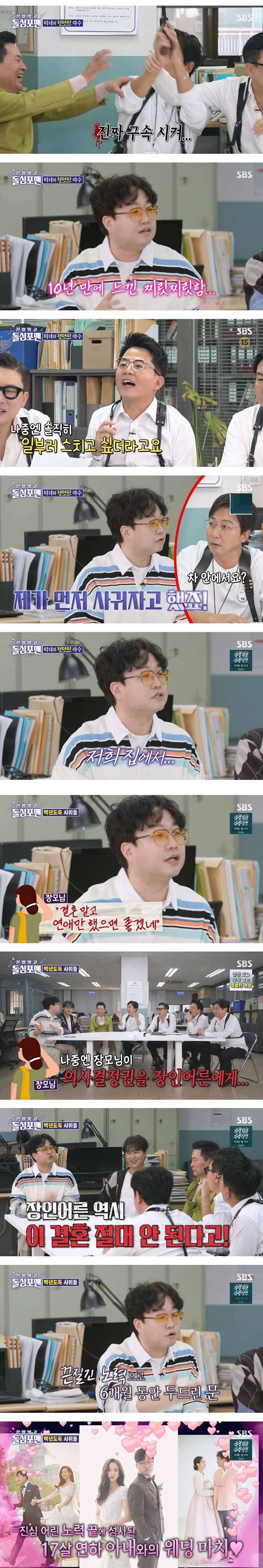 17살 연하 아내와 사귄 방법