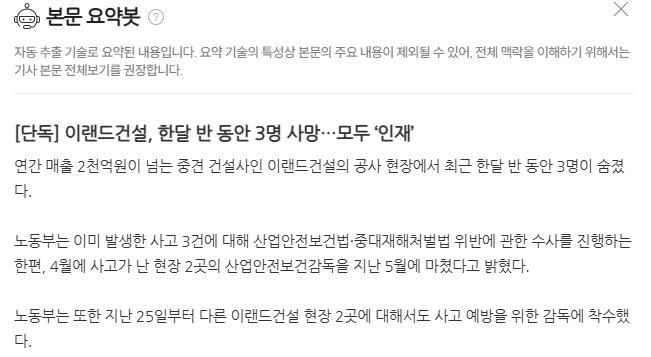 [단독] 이랜드건설, 한달 반 동안 3명 사망…모두 ‘인재’