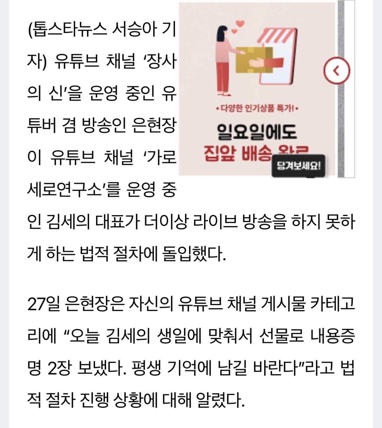 장사의 신이 김세의 생일 선물로 내용증명 보냄