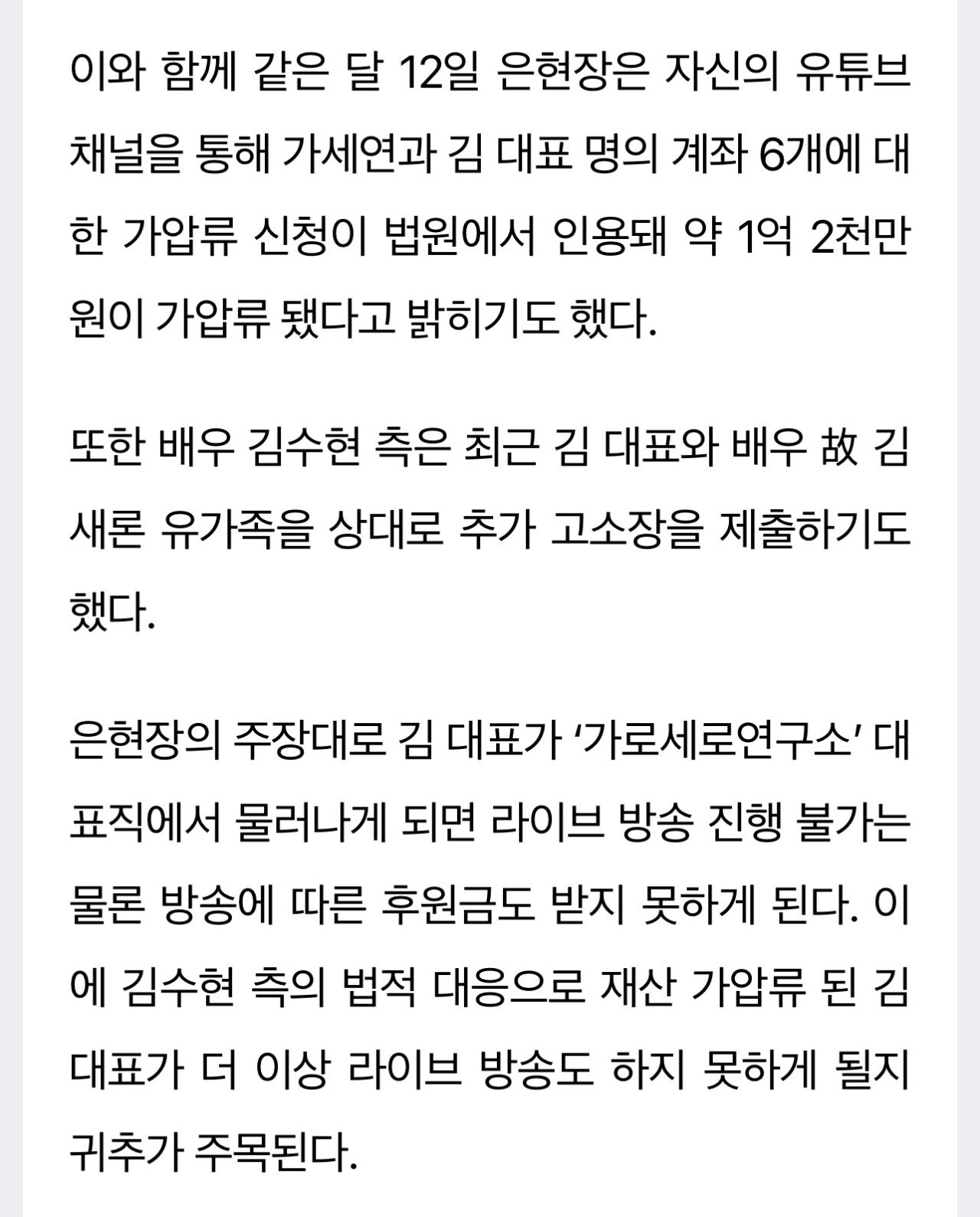 장사의 신이 김세의 생일 선물로 내용증명 보냄