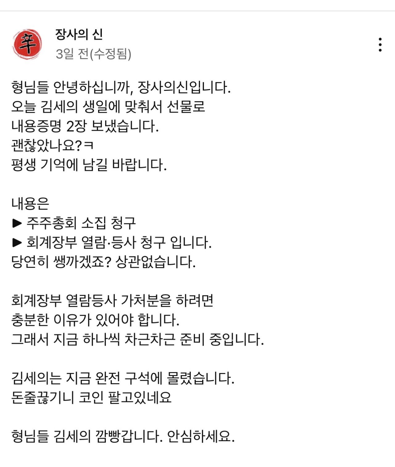 장사의 신이 김세의 생일 선물로 내용증명 보냄