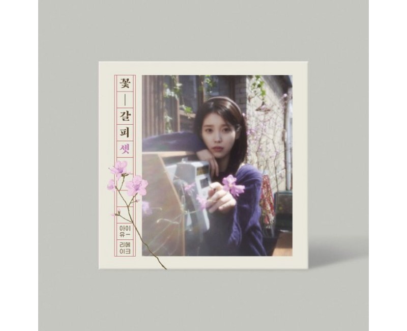 [CD] 아이유 (IU) - EP : 꽃갈피 셋 : 포토북 + 사진 봉투 + 증명사진 3종 + 진달래 키링 & 증명사진 + 가로형 스티커 사진 2종 + 세로...