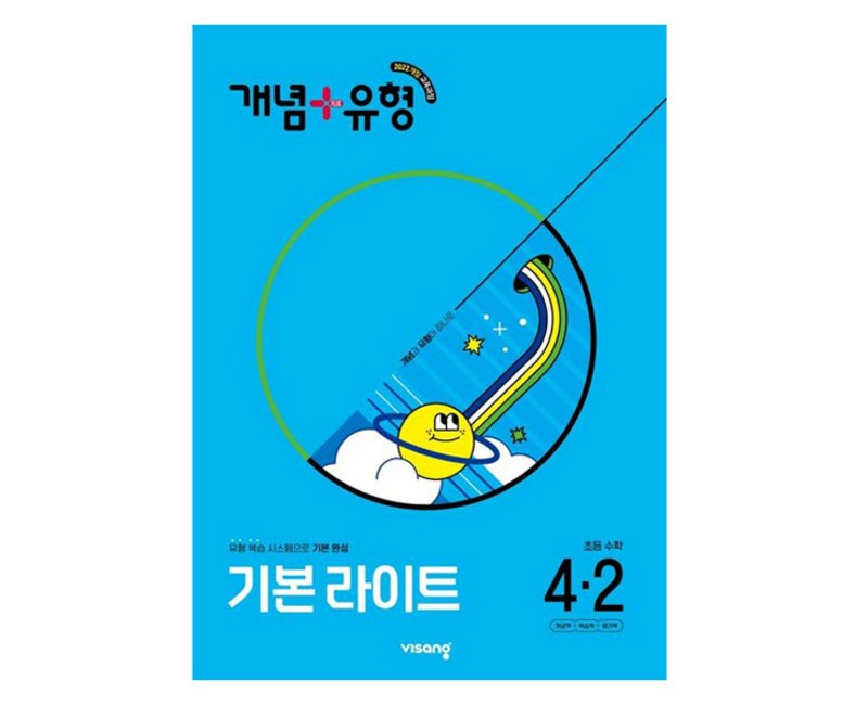 개념 + 유형 기본 라이트, 수학, 초등 4-2