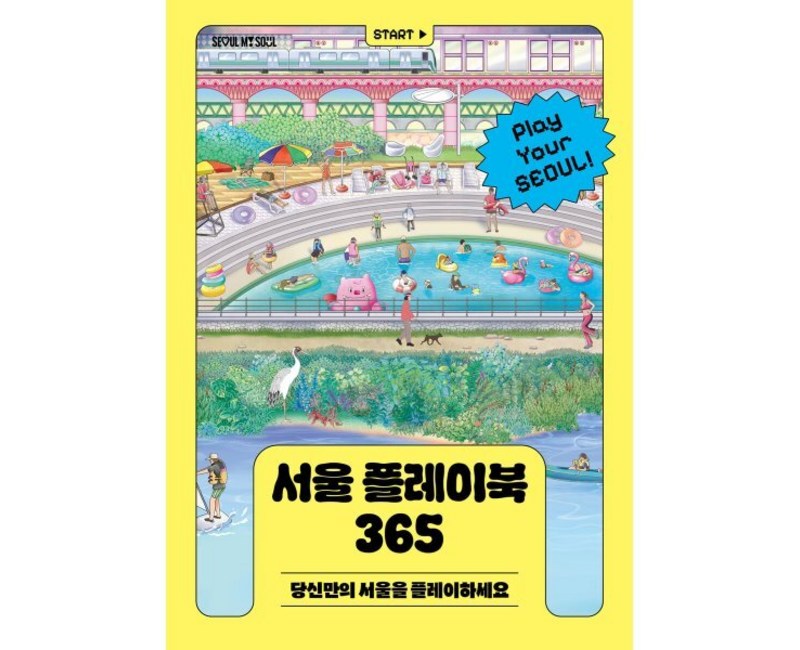 서울 플레이북 365:당신만의 서울을 플레이하세요, 서울책방, 서울특별시 저