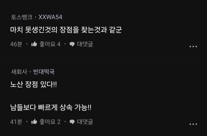 여자 노산의 장점을 알려달라는 사람