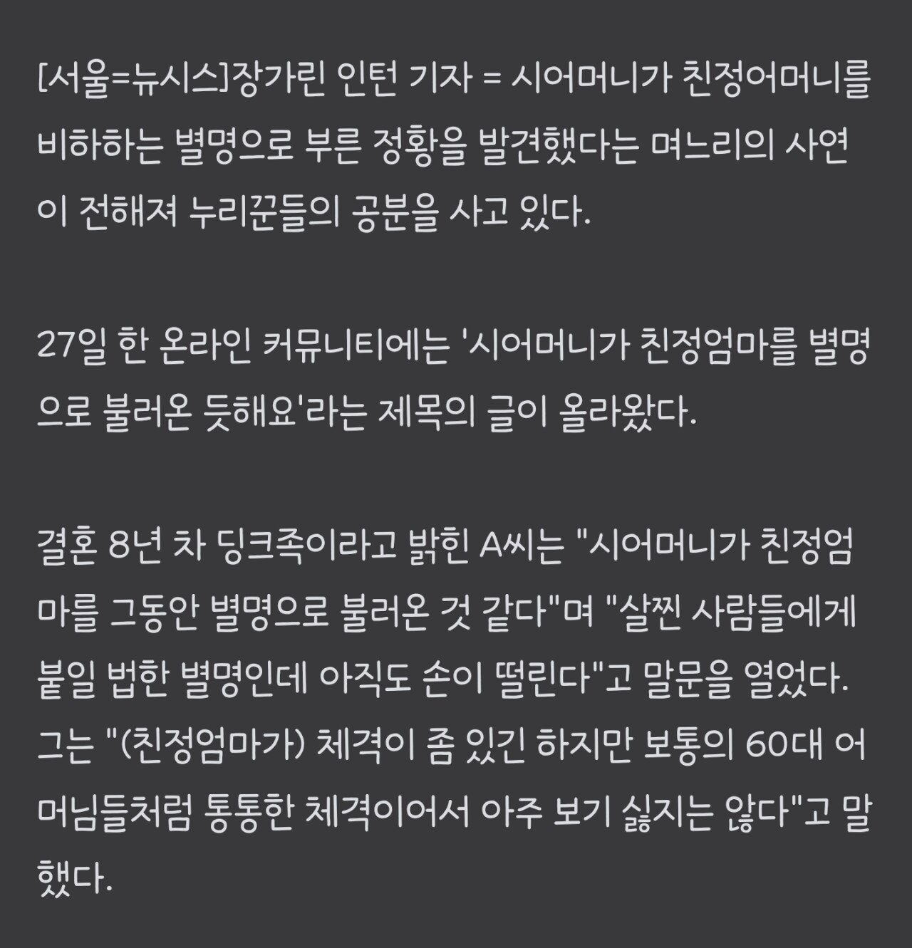 "친정엄마 'ㄸㄸㅇ'라 부른 시모…카톡 잘못 보내 들켜"