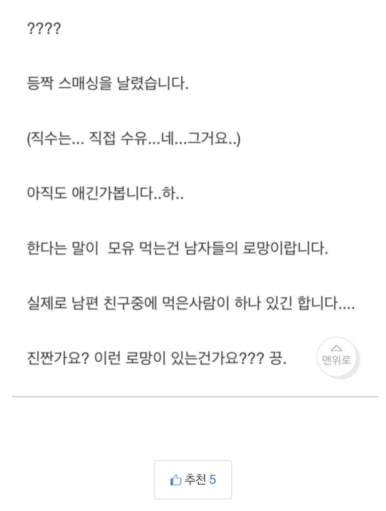 남편이 제 모유를 빨아먹고싶어해요
