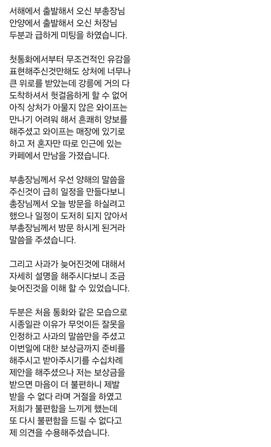 안양대 관광버스 단체손님 사건 최신 근황