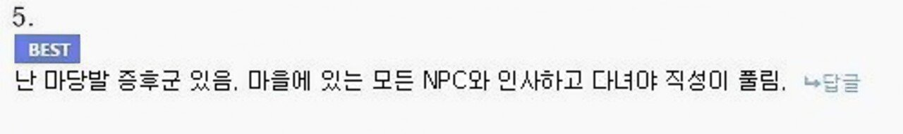 RPG 게이머들의 5대 증후군