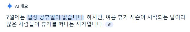 오피셜) 7월 법정 공휴일 없음
