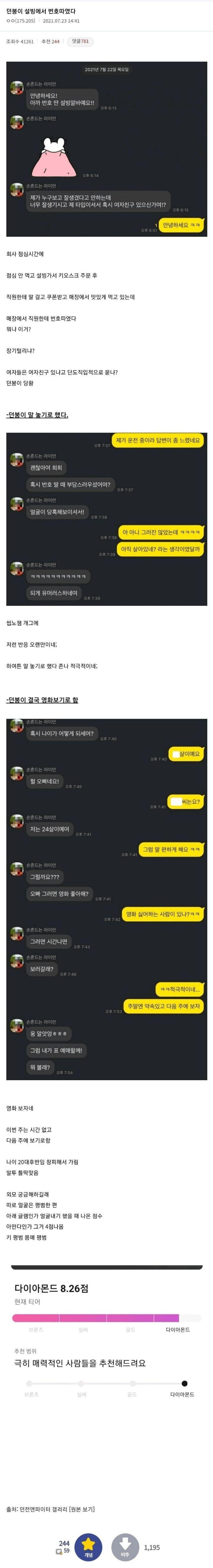 설빙에서 번따 당한 던갤러