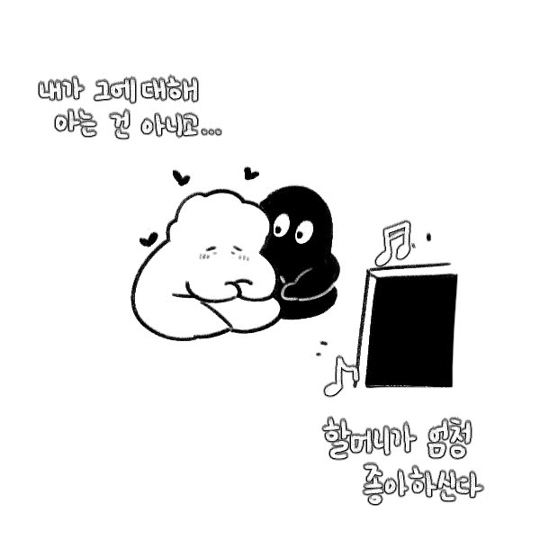 할머니한테 극한의 효도 성공한 만화가 ㄷㄷ