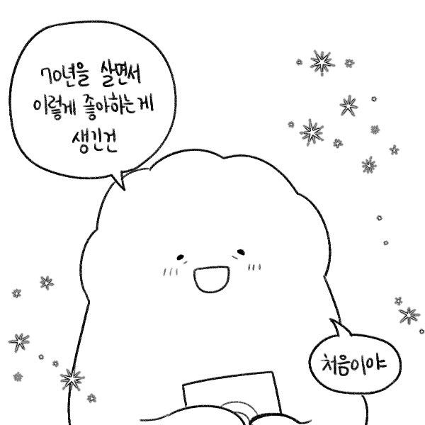 할머니한테 극한의 효도 성공한 만화가 ㄷㄷ