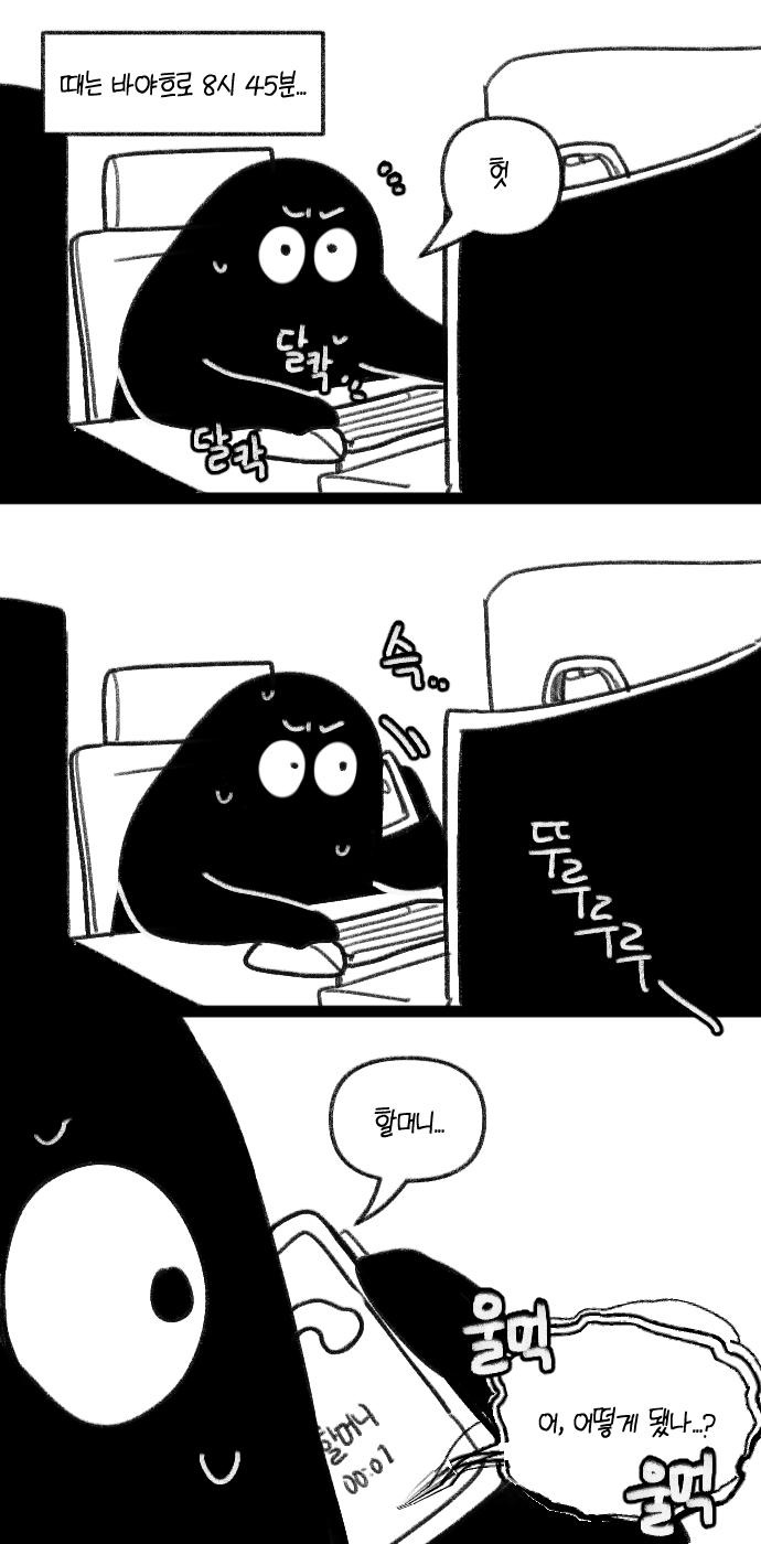 할머니한테 극한의 효도 성공한 만화가 ㄷㄷ