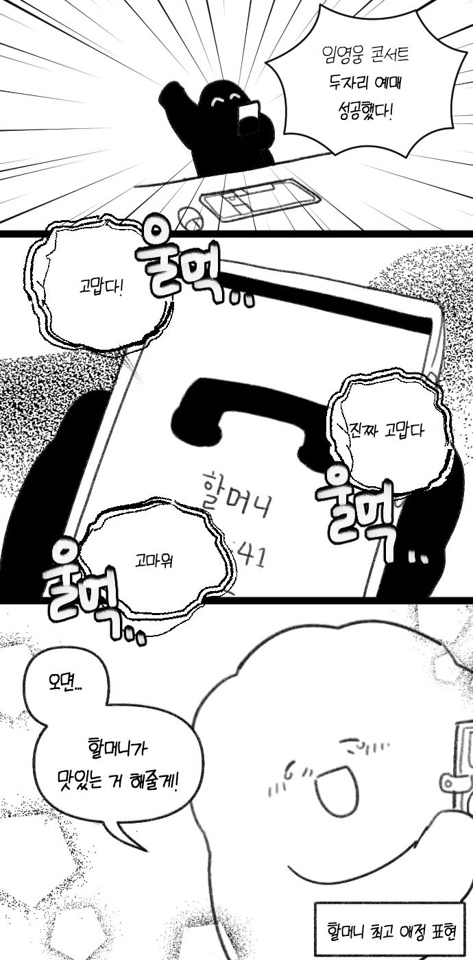 할머니한테 극한의 효도 성공한 만화가 ㄷㄷ