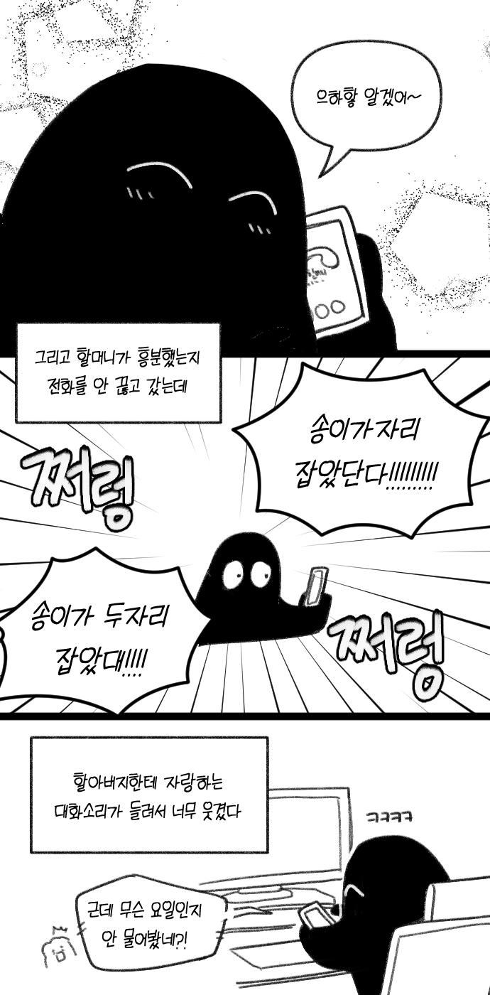 할머니한테 극한의 효도 성공한 만화가 ㄷㄷ