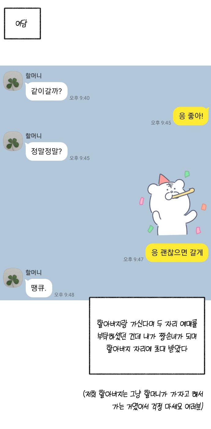할머니한테 극한의 효도 성공한 만화가 ㄷㄷ