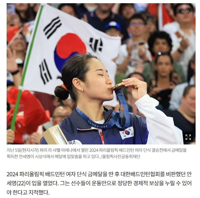 1년만에 기하급수적으로 늘어난 안세영 기본급여