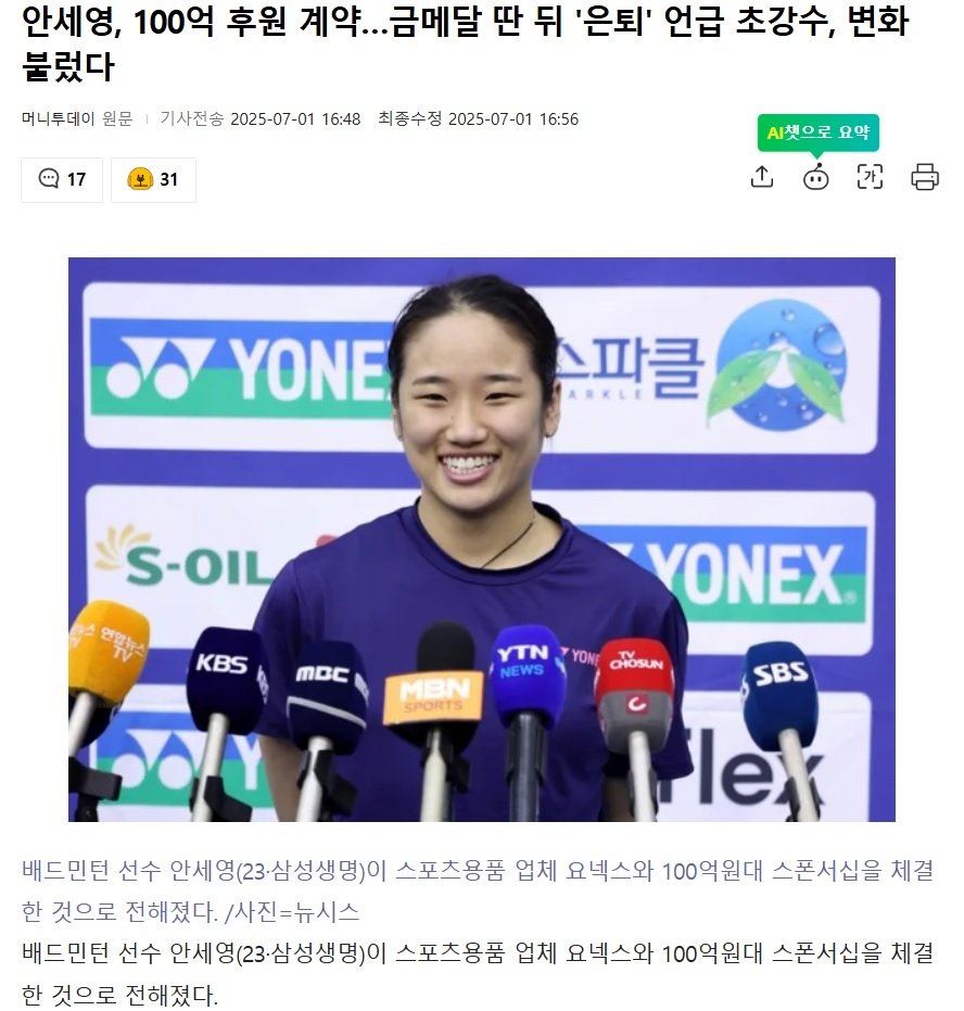 1년만에 기하급수적으로 늘어난 안세영 기본급여