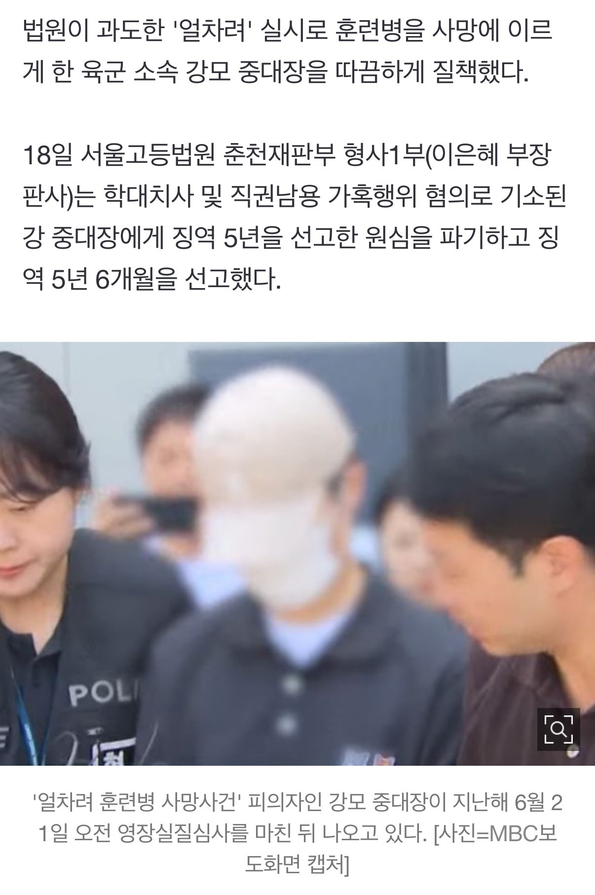 판사, '얼차려 사망사건' 중대장 호되게 질책