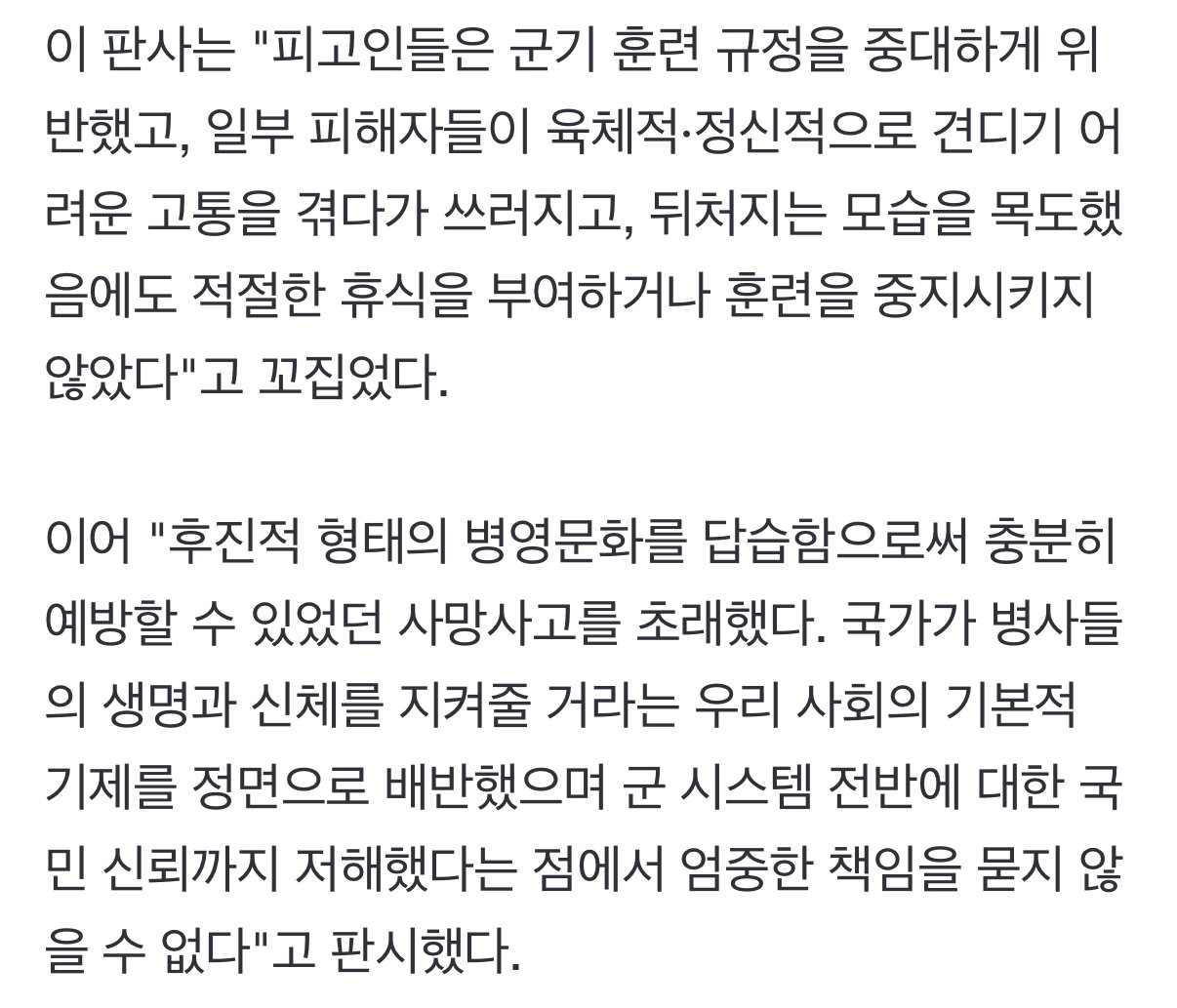 판사, '얼차려 사망사건' 중대장 호되게 질책