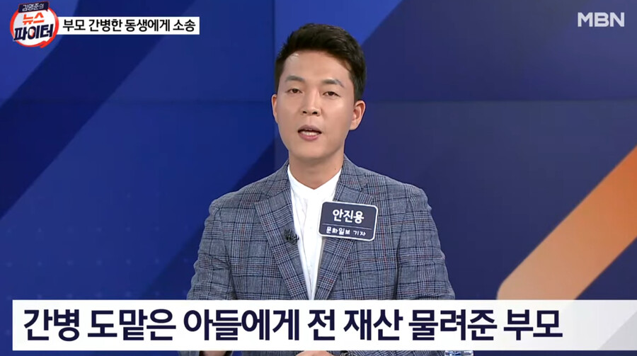 부모님 간병 도맡아 한 남동생에게 유산 돌려달라고 소송한 누나 ㄷㄷ
