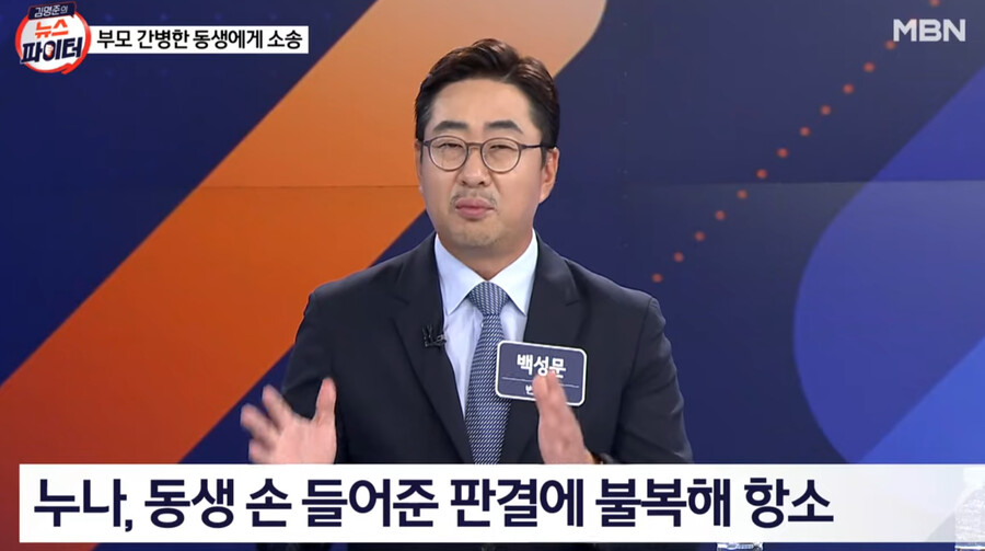 부모님 간병 도맡아 한 남동생에게 유산 돌려달라고 소송한 누나 ㄷㄷ