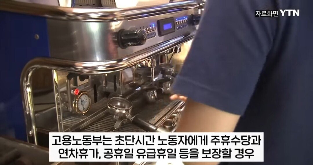 3시간 알바생도 주휴수당 지급 검토 ㄷㄷㄷ
