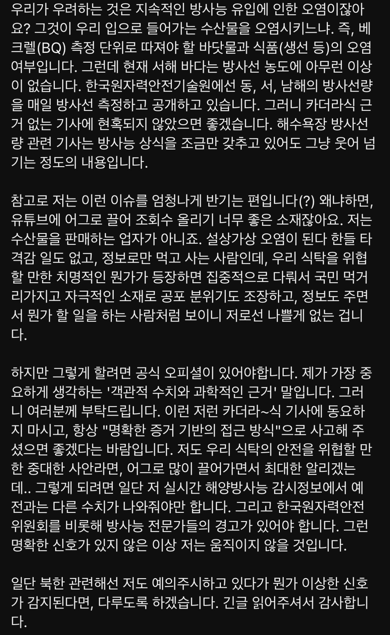 입질의 추억이 말하는 북한 방사능 폐수