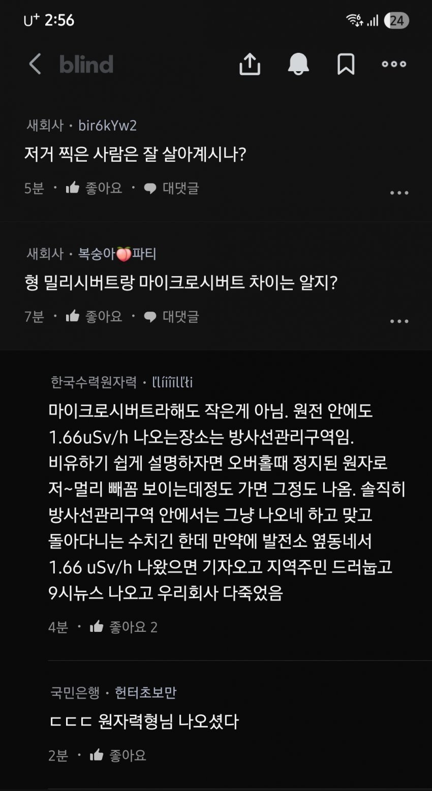 현재 난리 났다는 강화도 방사능 수치