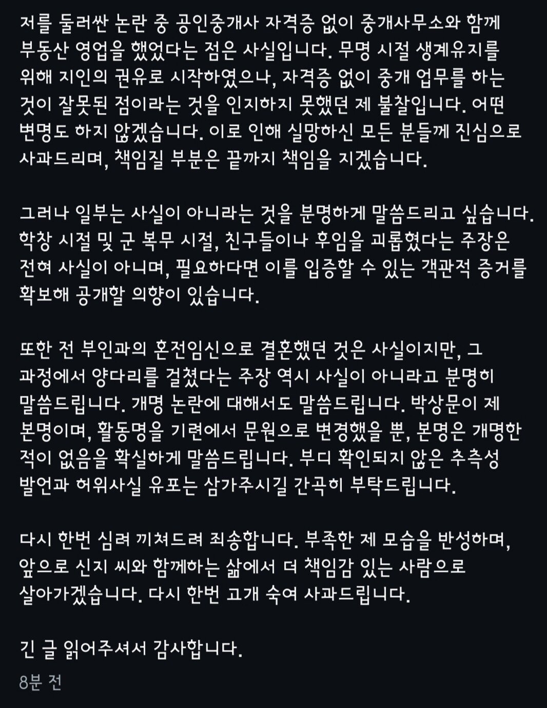 신지 예비신랑 가수 문원 인스타 입장발표