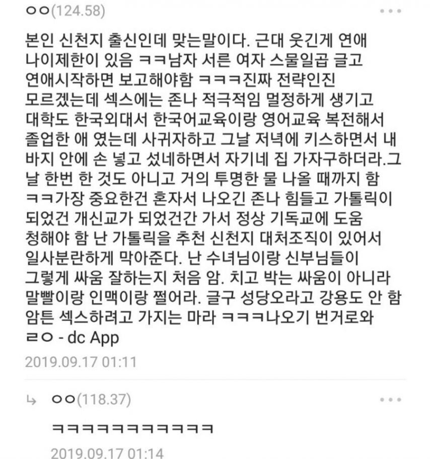 무시무시한 신천지의 ㅅㅅ 포교