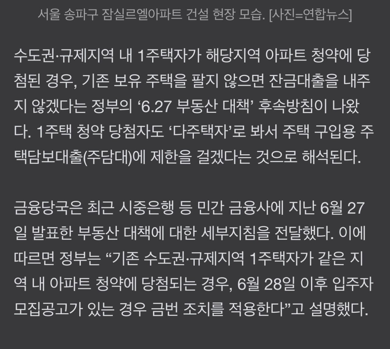 속보) 수도권 청약 당첨된 유주택자, 기존 집 안 팔면 대출 불가