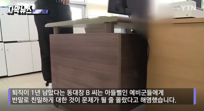 예비군 동대장이 반말하자 결국...