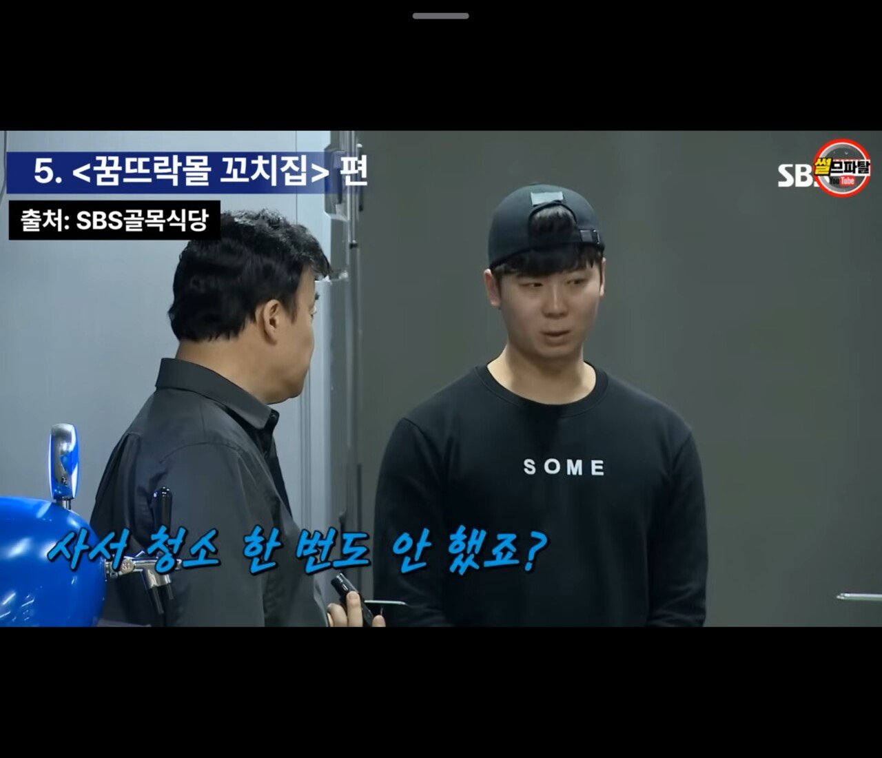 남에 가게 위생 지적질 하다 수긍 안하니 쓰레기통을 엎은 백종원
