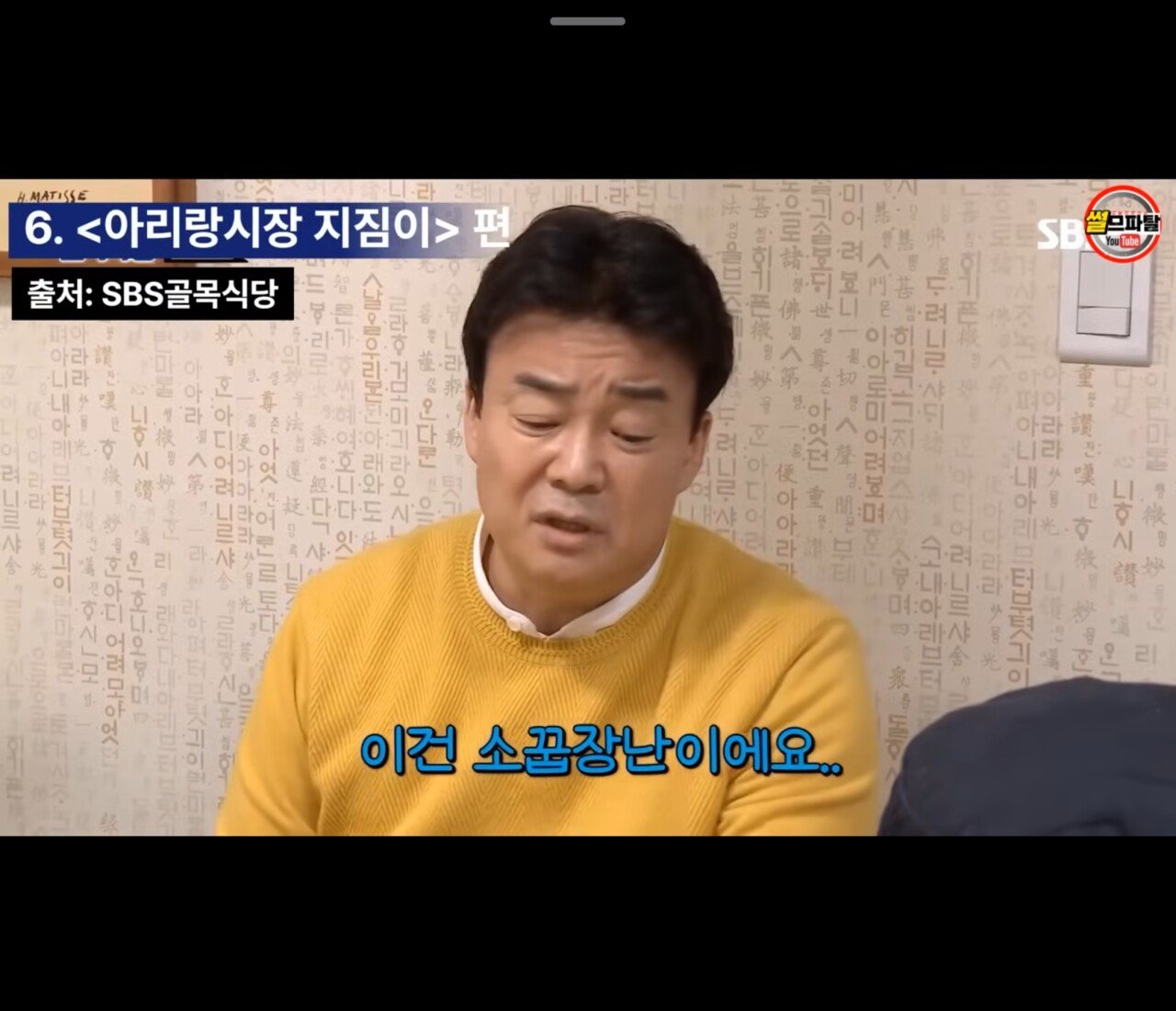 남에 가게 위생 지적질 하다 수긍 안하니 쓰레기통을 엎은 백종원
