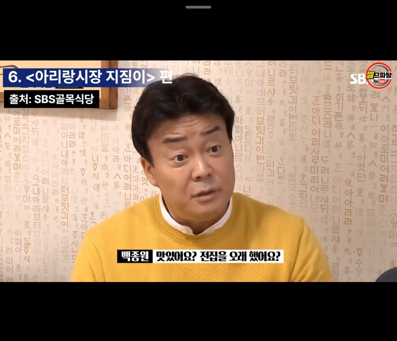 남에 가게 위생 지적질 하다 수긍 안하니 쓰레기통을 엎은 백종원