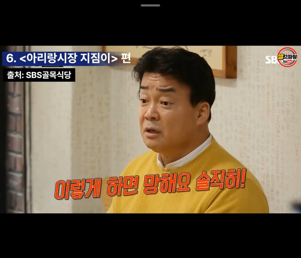 남에 가게 위생 지적질 하다 수긍 안하니 쓰레기통을 엎은 백종원