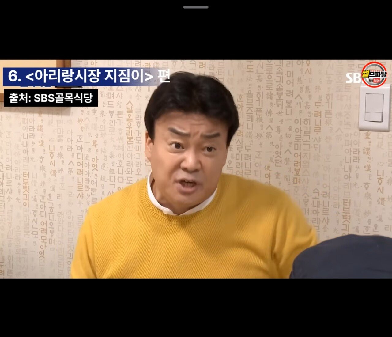 남에 가게 위생 지적질 하다 수긍 안하니 쓰레기통을 엎은 백종원