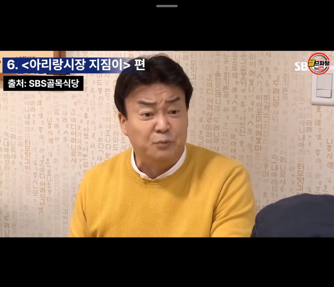 남에 가게 위생 지적질 하다 수긍 안하니 쓰레기통을 엎은 백종원