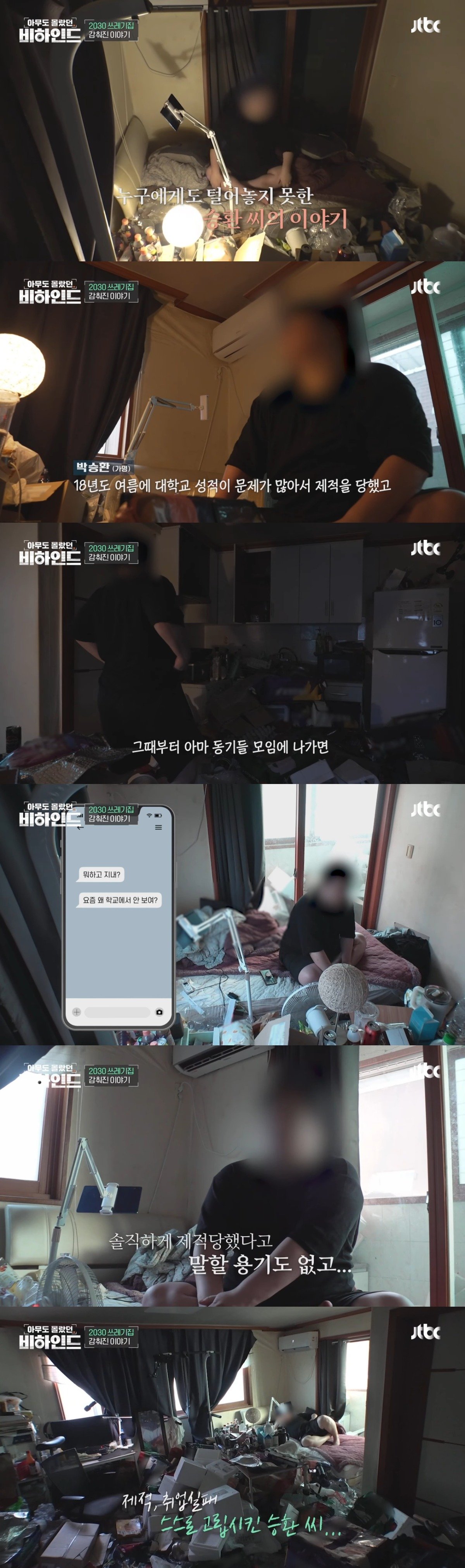 쓰레기 집에 스스로 고립된 30살 남자