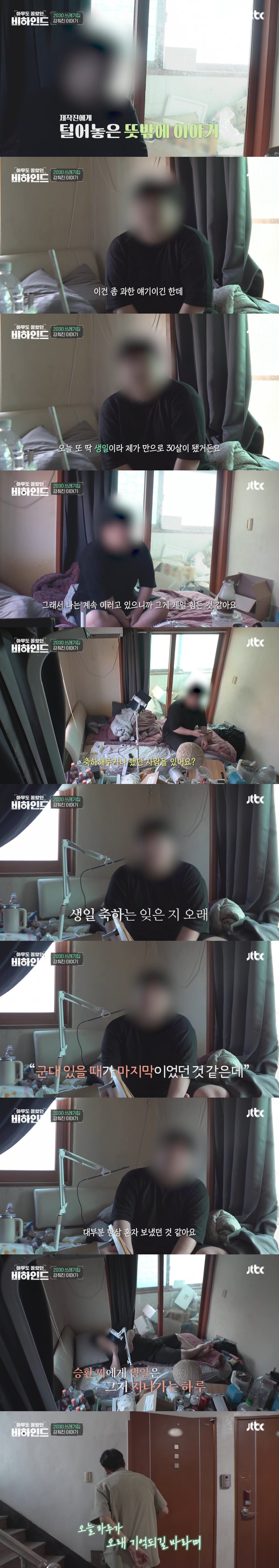 쓰레기 집에 스스로 고립된 30살 남자