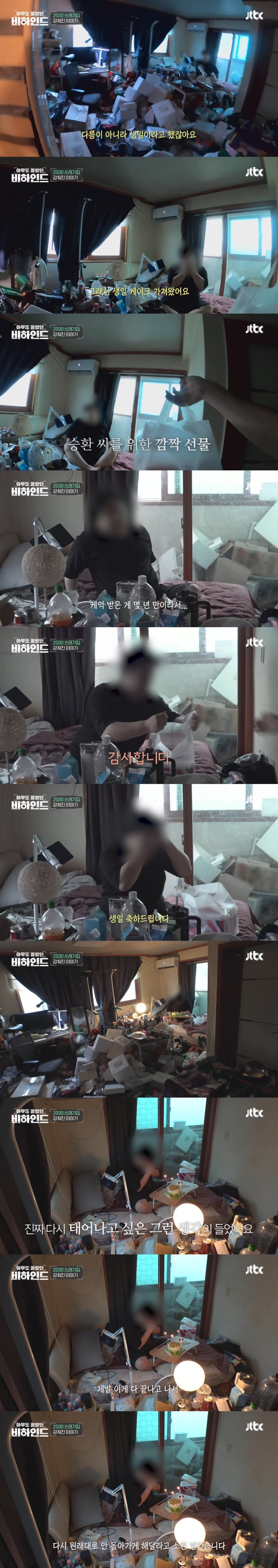 쓰레기 집에 스스로 고립된 30살 남자