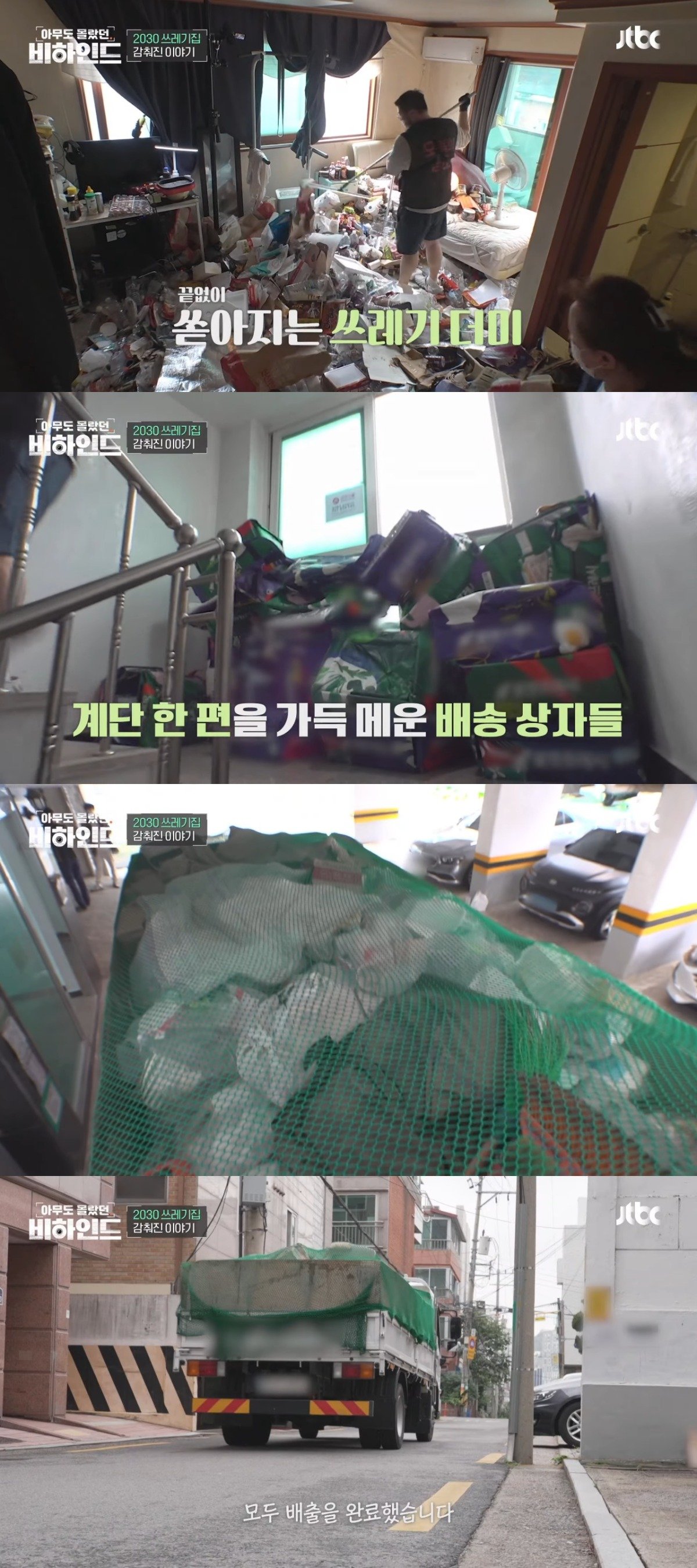 쓰레기 집에 스스로 고립된 30살 남자