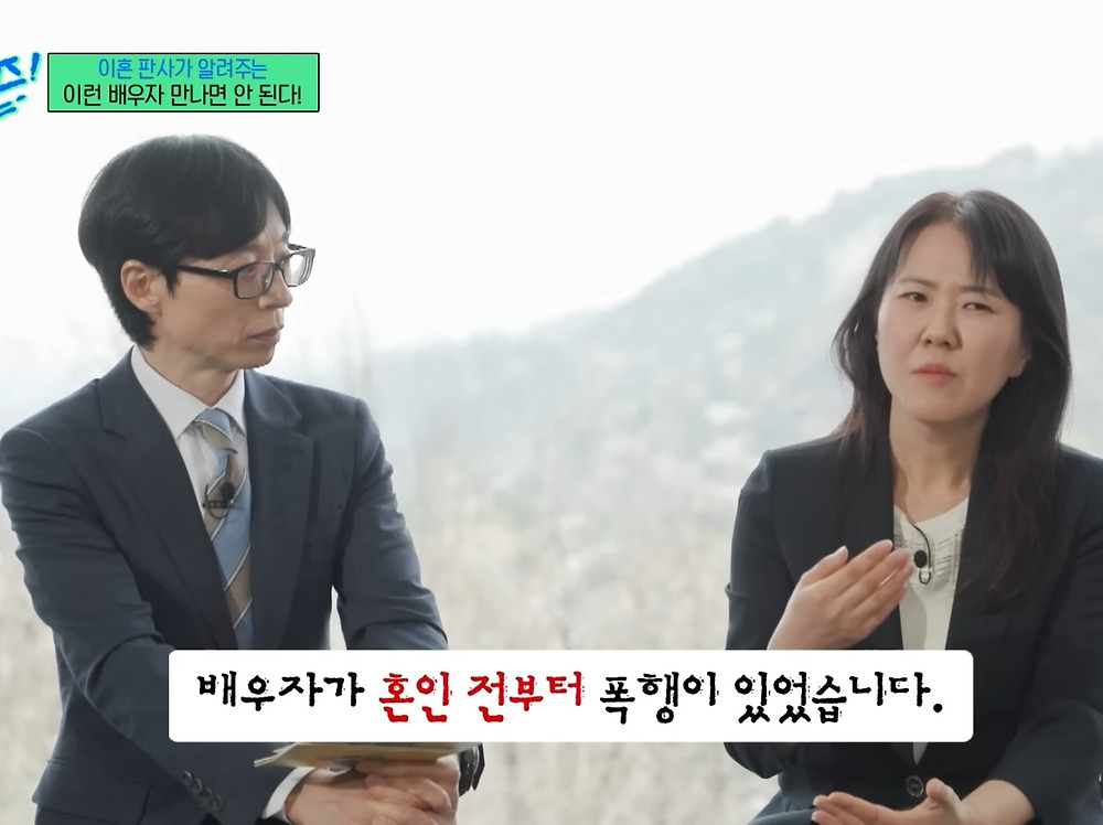 이혼 전문 판사가 말하는 절대 결혼하면 안 되는 배우자 유형