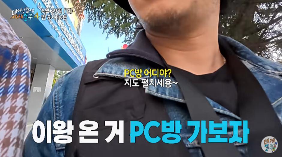 중국 PC방 입장하자마자 도망쳤다는 기안84 ㄷㄷ