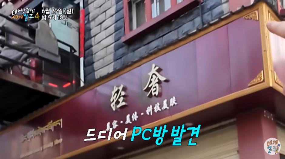 중국 PC방 입장하자마자 도망쳤다는 기안84 ㄷㄷ