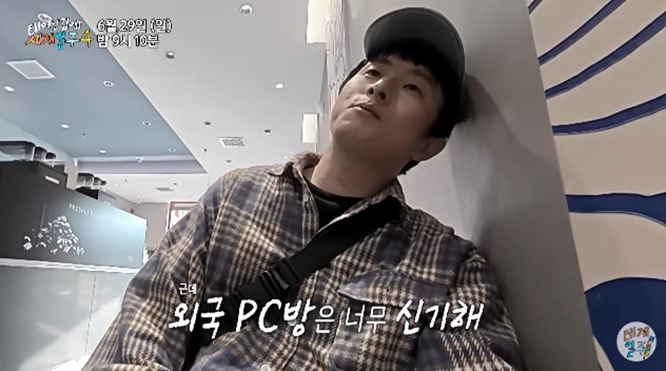 중국 PC방 입장하자마자 도망쳤다는 기안84 ㄷㄷ