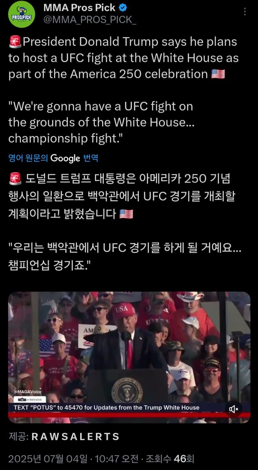 트럼프 : 백악관에서 UFC 개최 하겠다