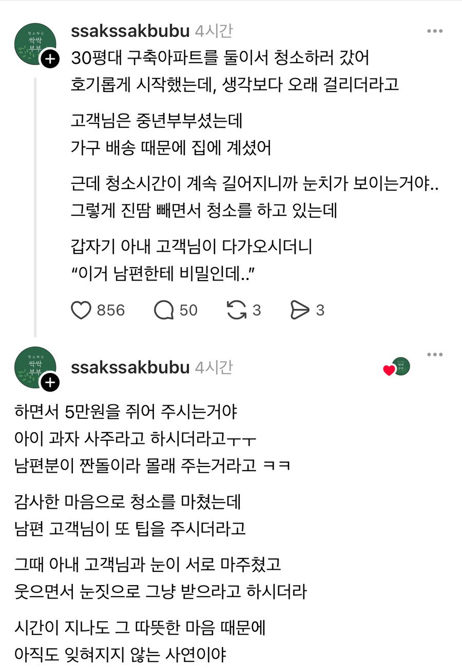 30평대 구축아파트 입주청소 하러 갔는데.